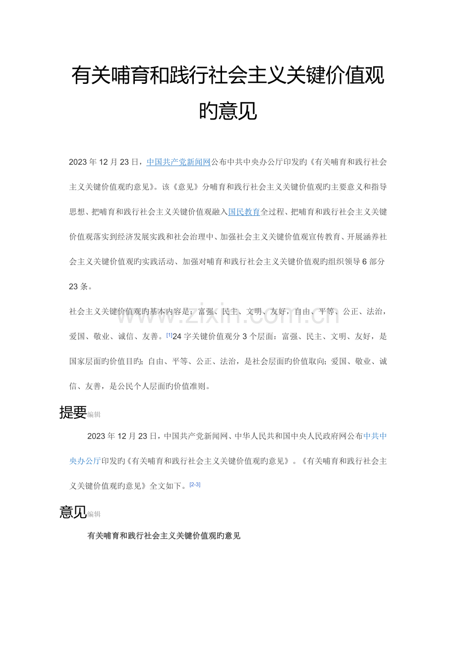 社会主义核心价值体系学习读本.doc_第2页