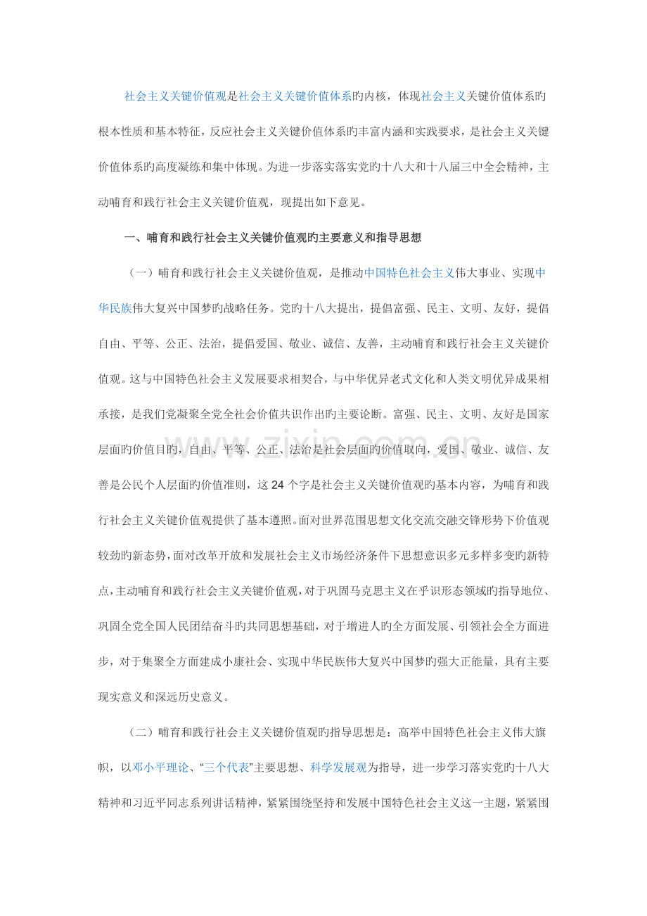 社会主义核心价值体系学习读本.doc_第3页