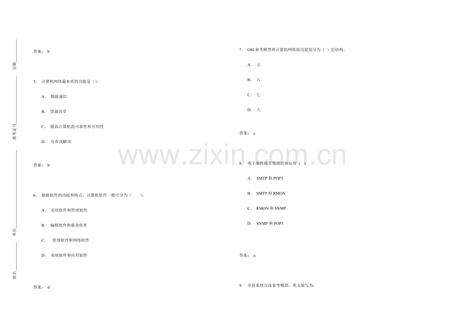 税务系统岗位练兵信息技术岗试卷.doc_第2页