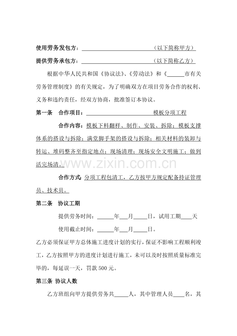 建筑木工班组施工合同.doc_第2页