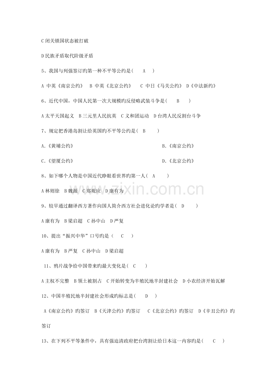 2023年中国近现代史纲要题库及参考答案.doc_第2页