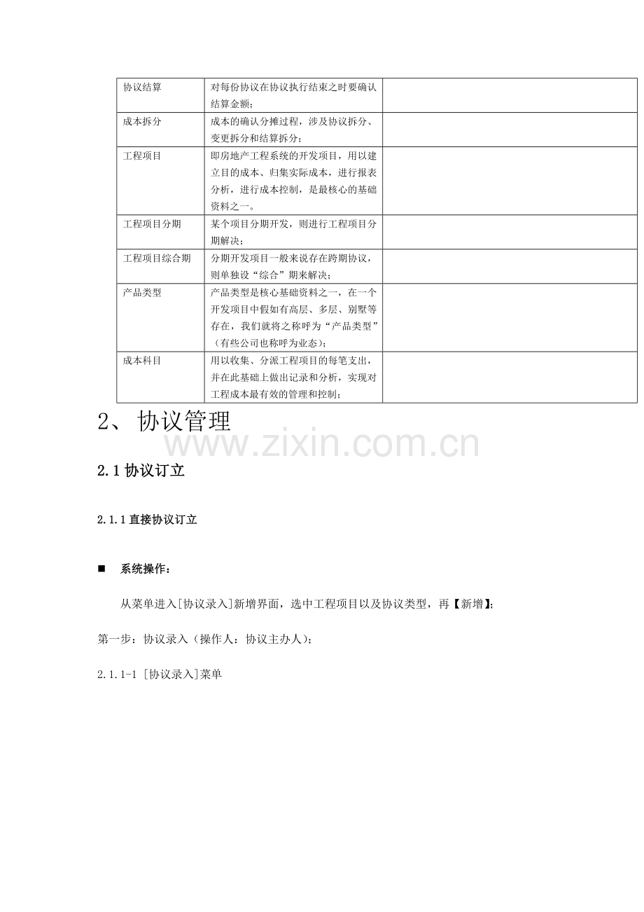 EAS操作成本操作手册.doc_第2页