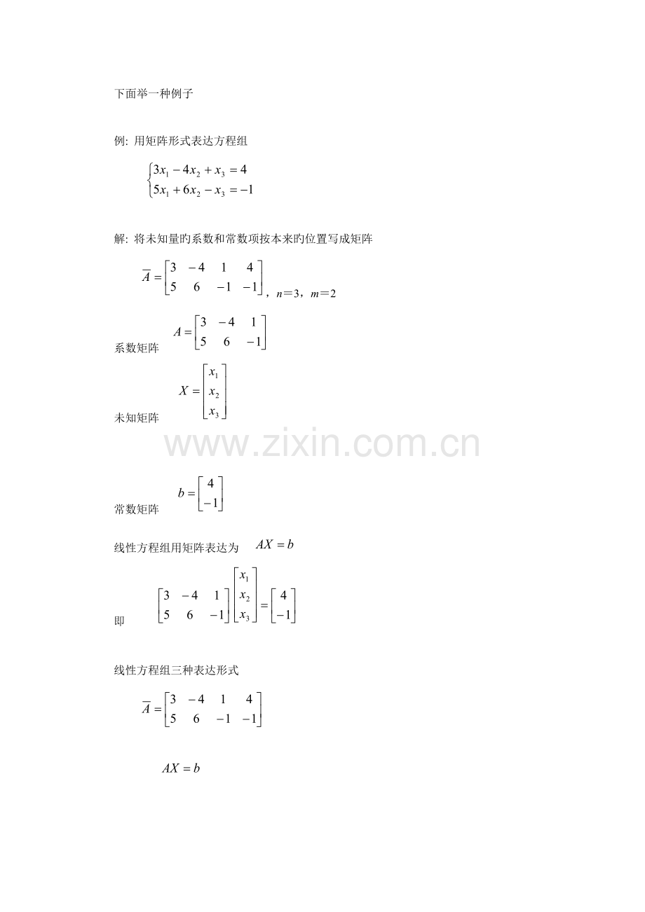 物资调运方案的优化单纯形法.doc_第2页