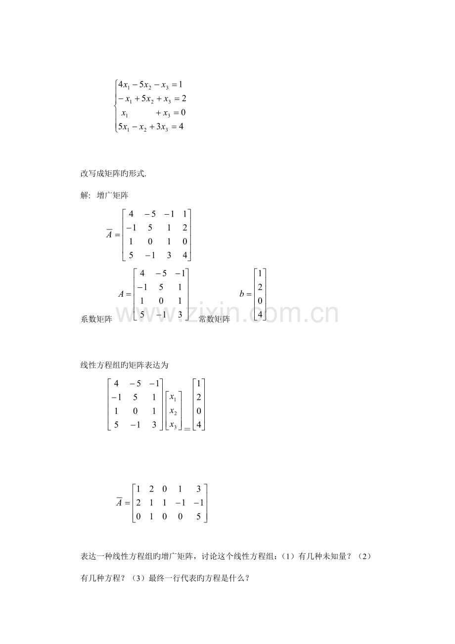 物资调运方案的优化单纯形法.doc_第3页