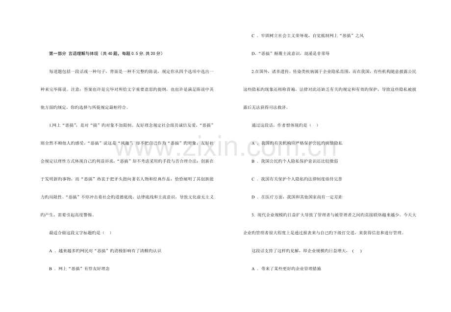 2023年甘肃省地方公务员行测真题.doc_第1页