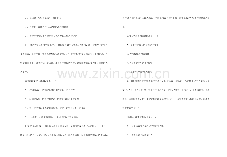 2023年甘肃省地方公务员行测真题.doc_第2页