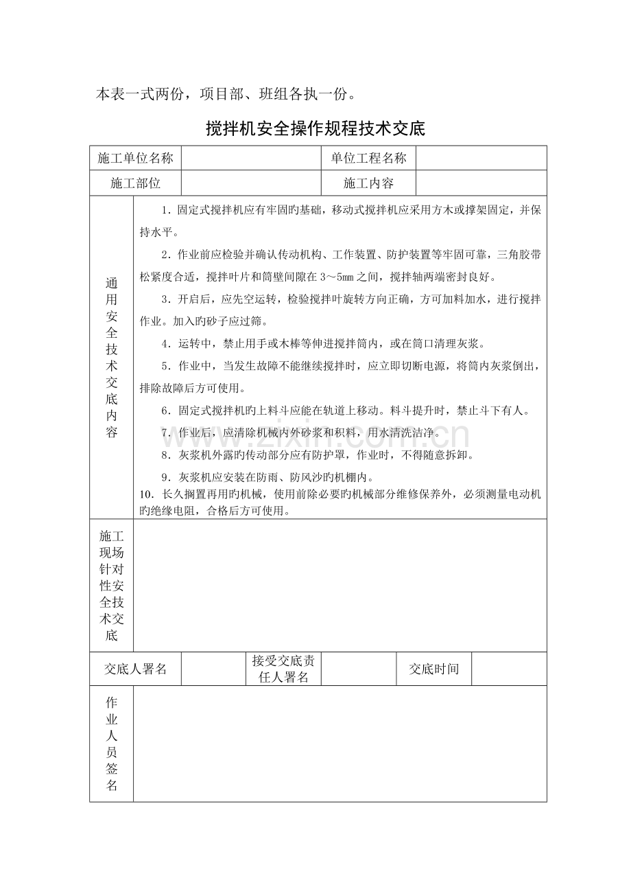 施工现场各工种的安全技术交底.doc_第1页