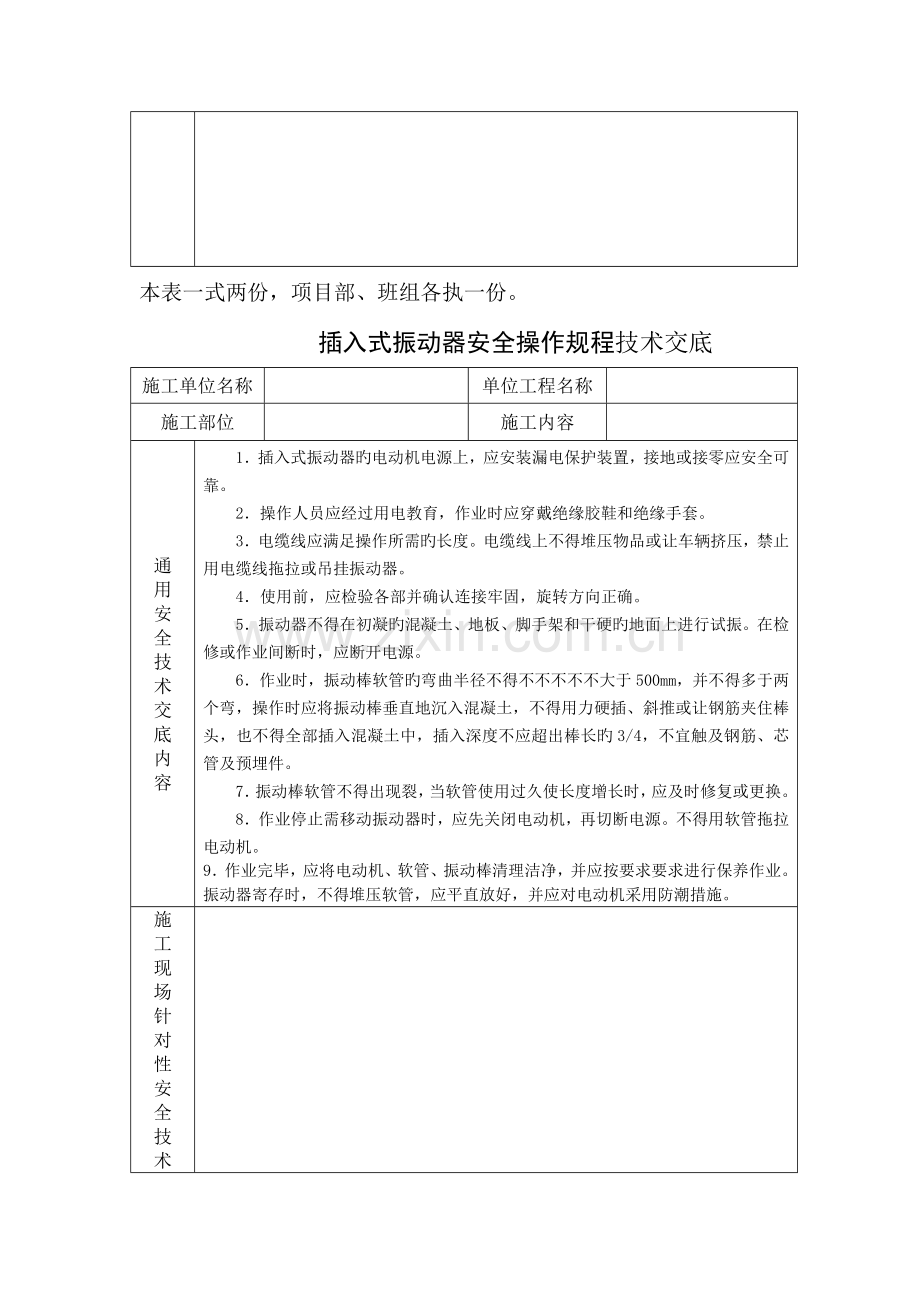 施工现场各工种的安全技术交底.doc_第2页