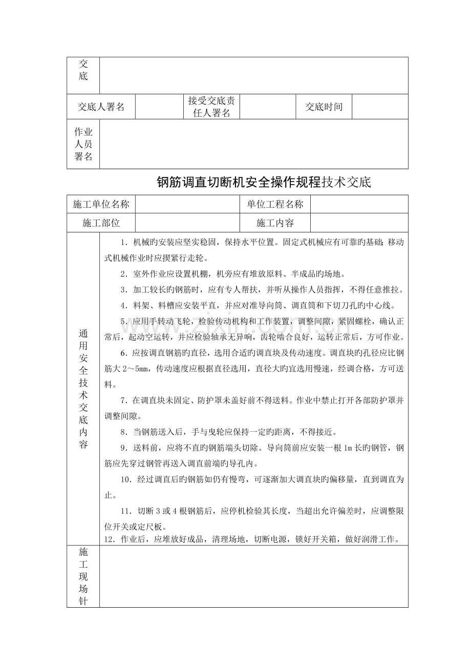 施工现场各工种的安全技术交底.doc_第3页