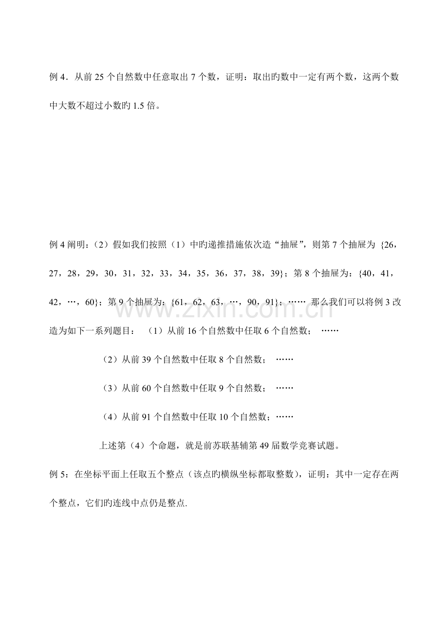 2023年柳铁一中组合高中数学竞赛同步讲义.doc_第3页