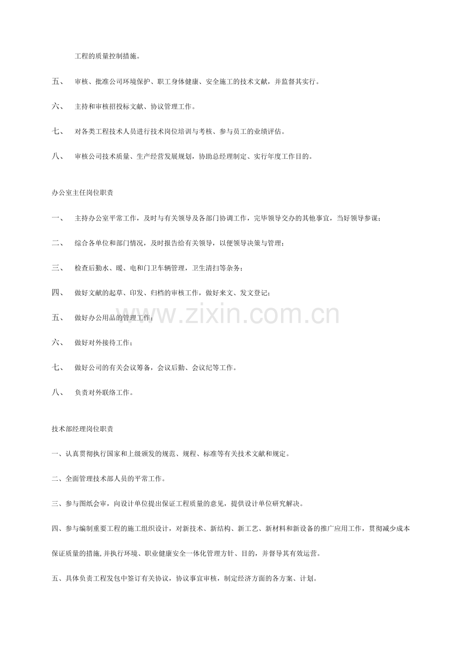 施工企业岗位职责全套.doc_第2页