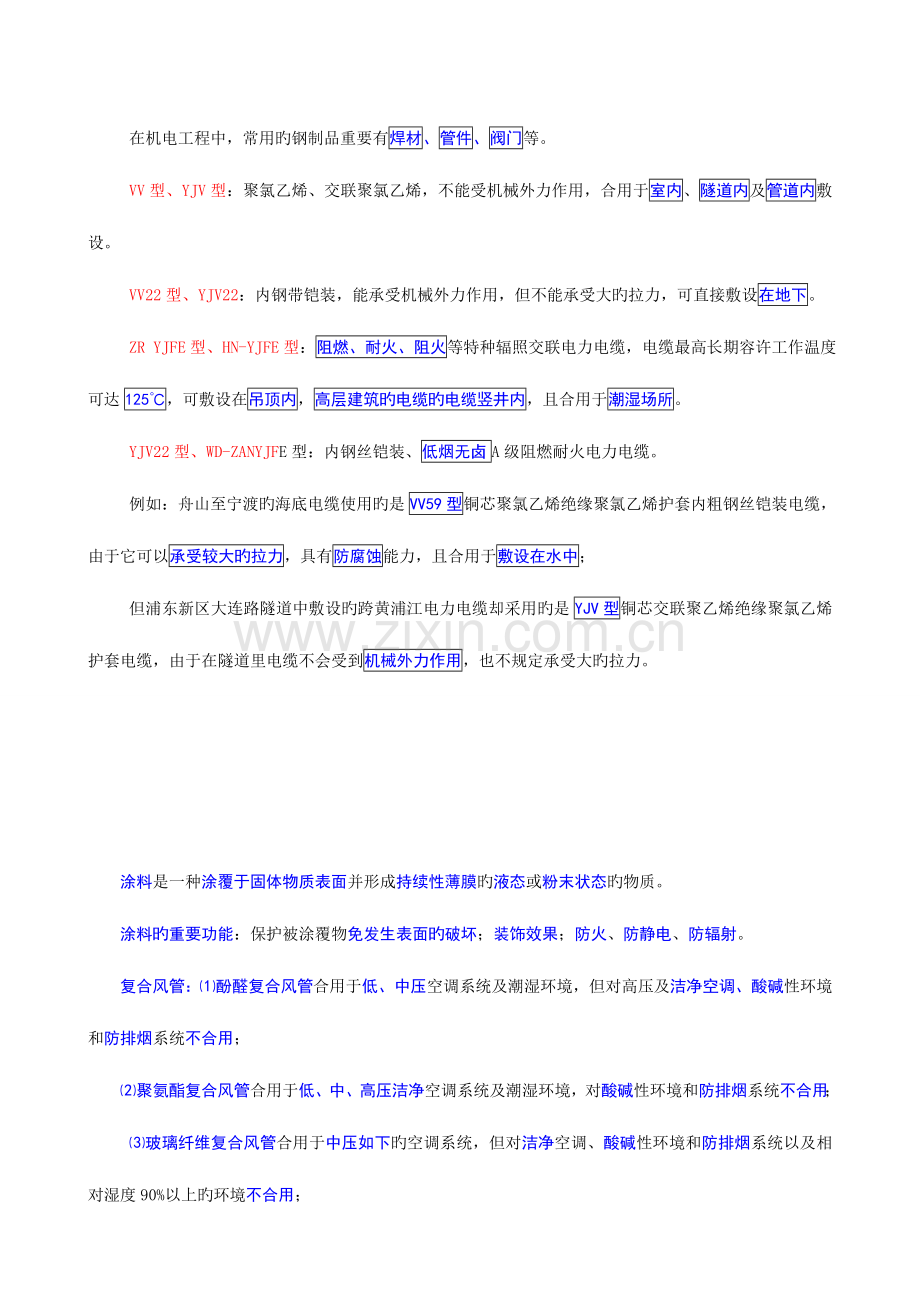 2023年一级建造师机电实务重要考点背诵要点.doc_第1页