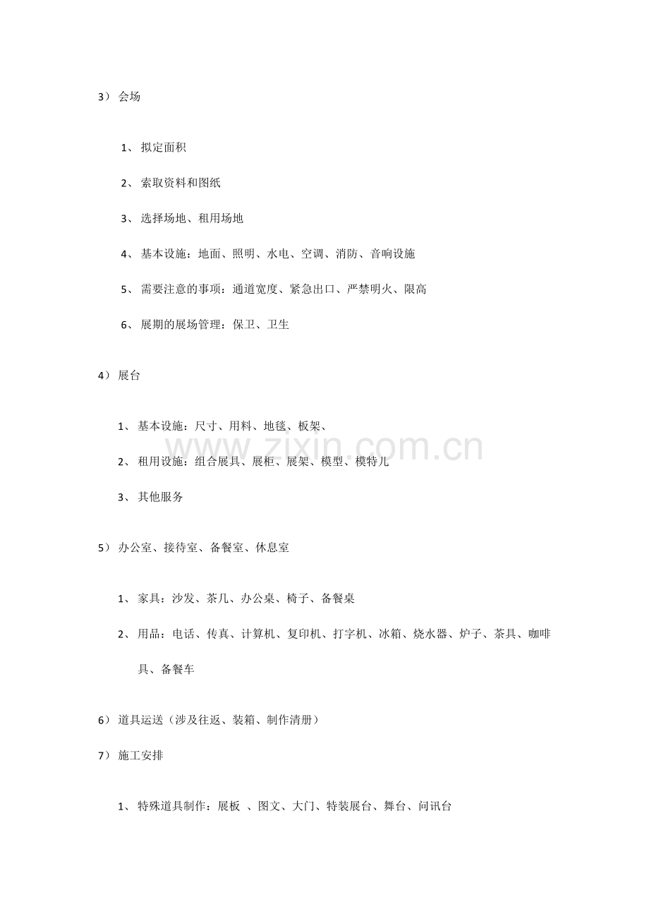 会展项目分解.doc_第3页