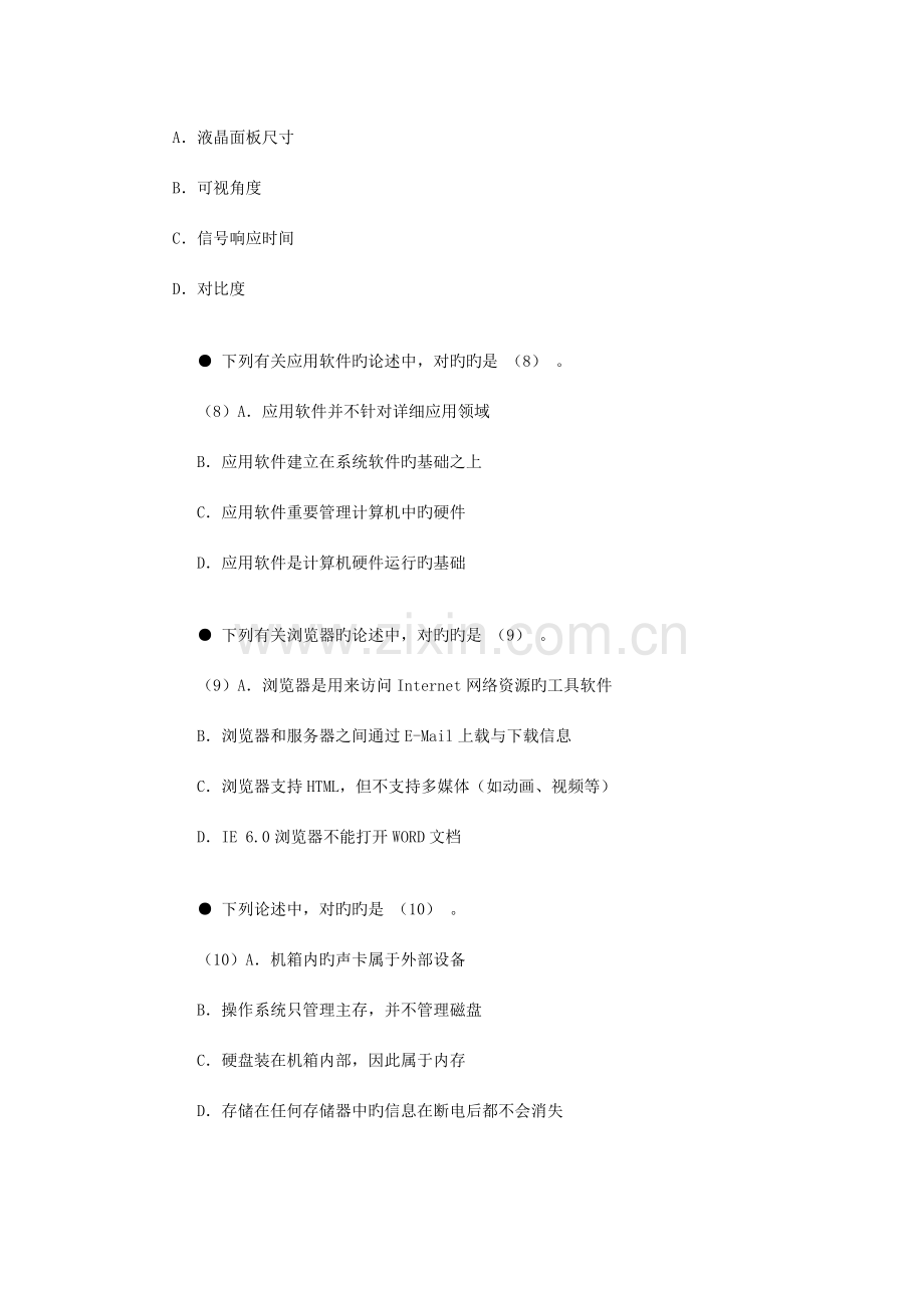 上半年信息处理技术员上午试题分析与解答.doc_第3页