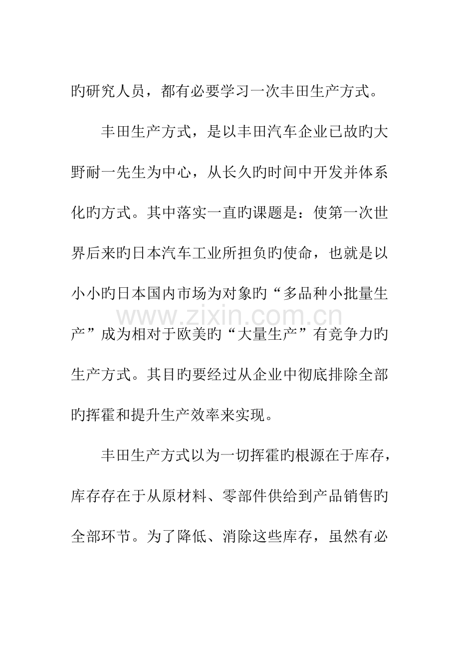 推进丰田生产方式学习手册.doc_第3页