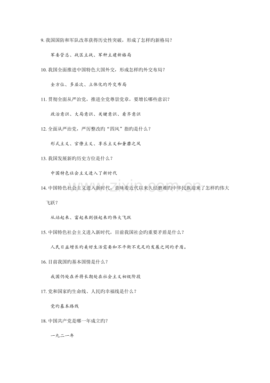 2023年政治知识竞赛试题.docx_第2页