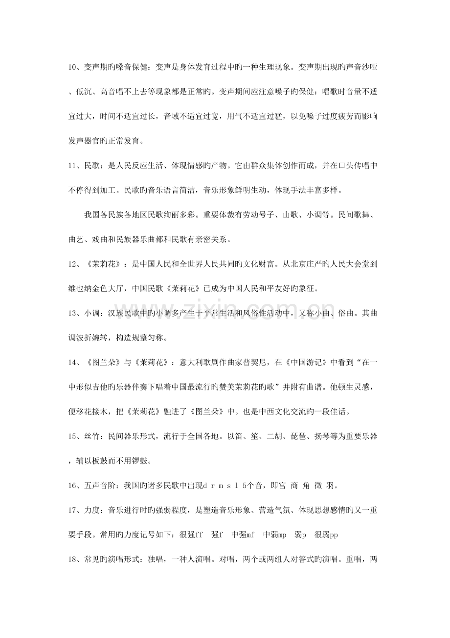 2023年苏少版初中音乐知识点整理.doc_第3页