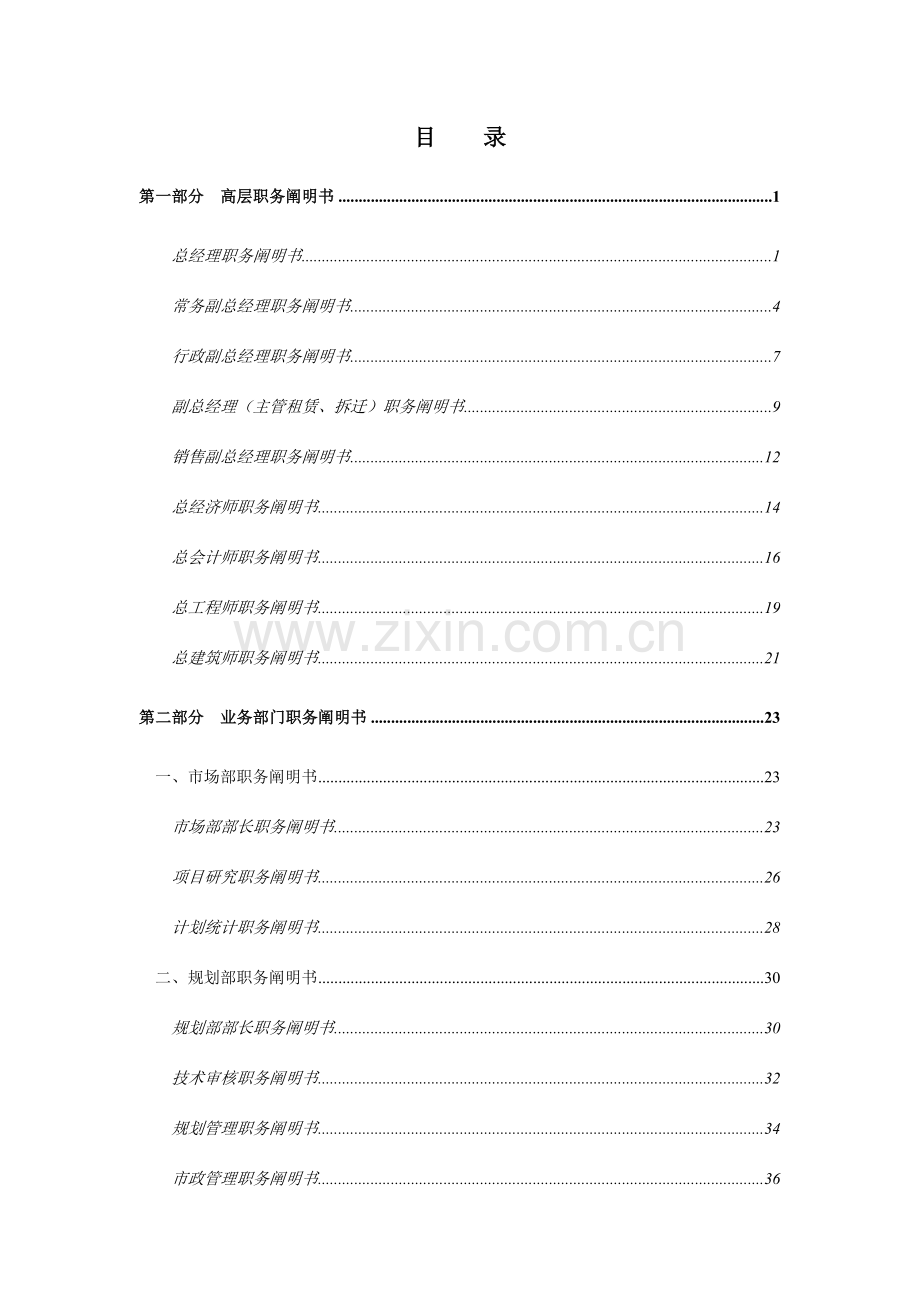 有限公司职务说明书.doc_第2页