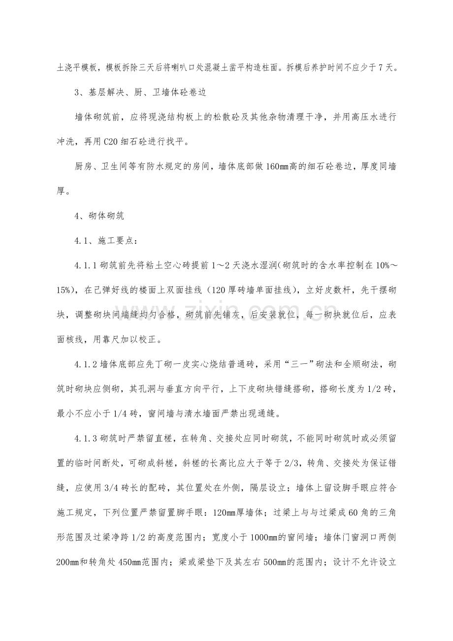 多孔砖砌体施工工艺.doc_第2页