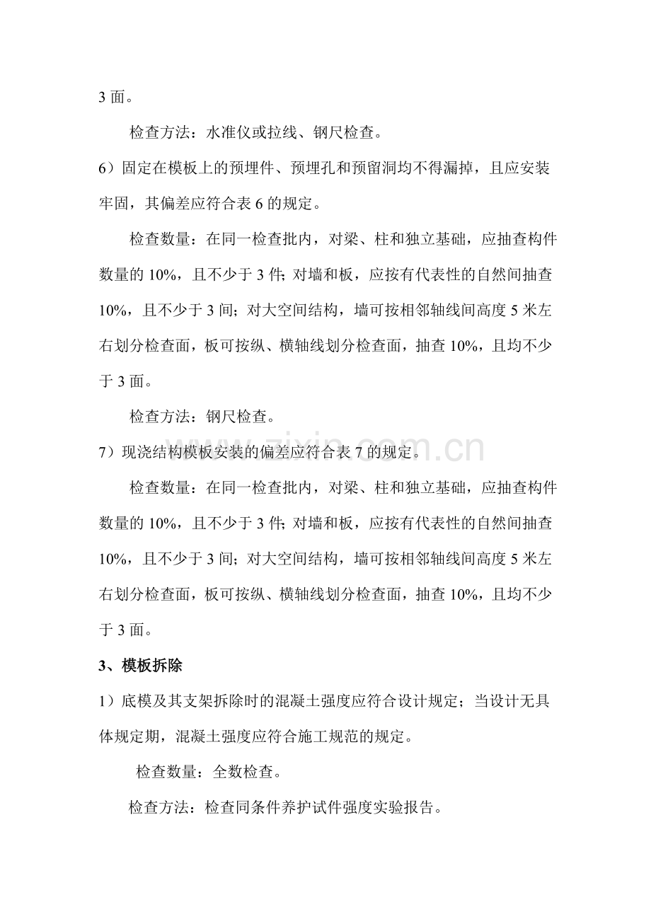 房建工程模板分项工程技术交底.doc_第3页