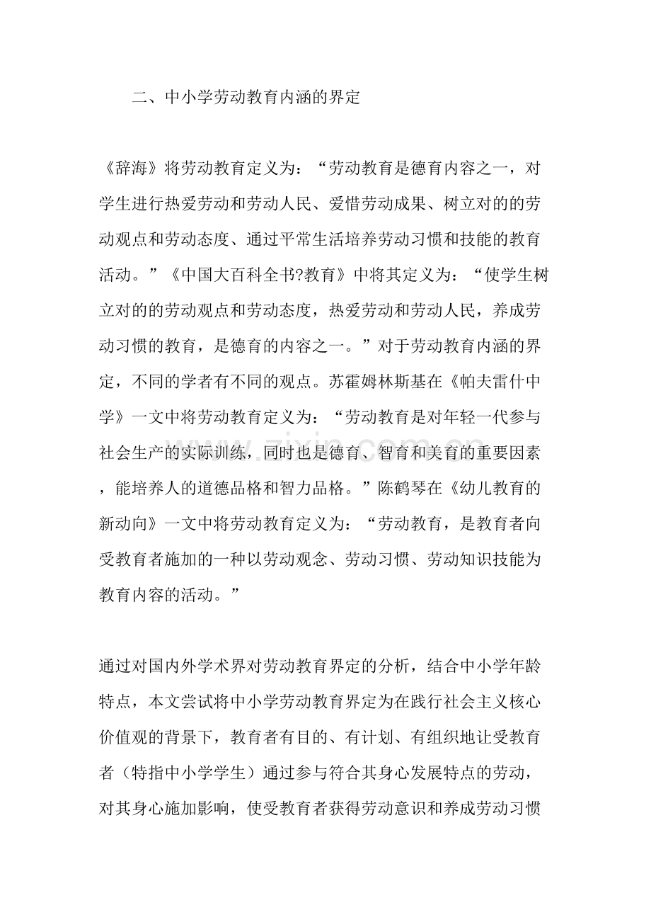 中小学劳动教育的理论研究及启示教育文档.doc_第2页