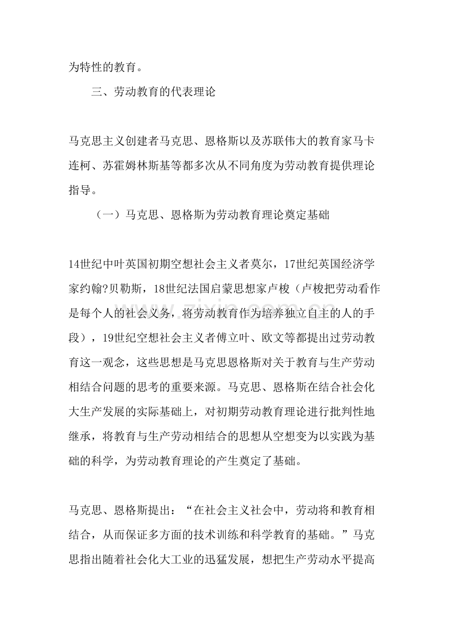 中小学劳动教育的理论研究及启示教育文档.doc_第3页