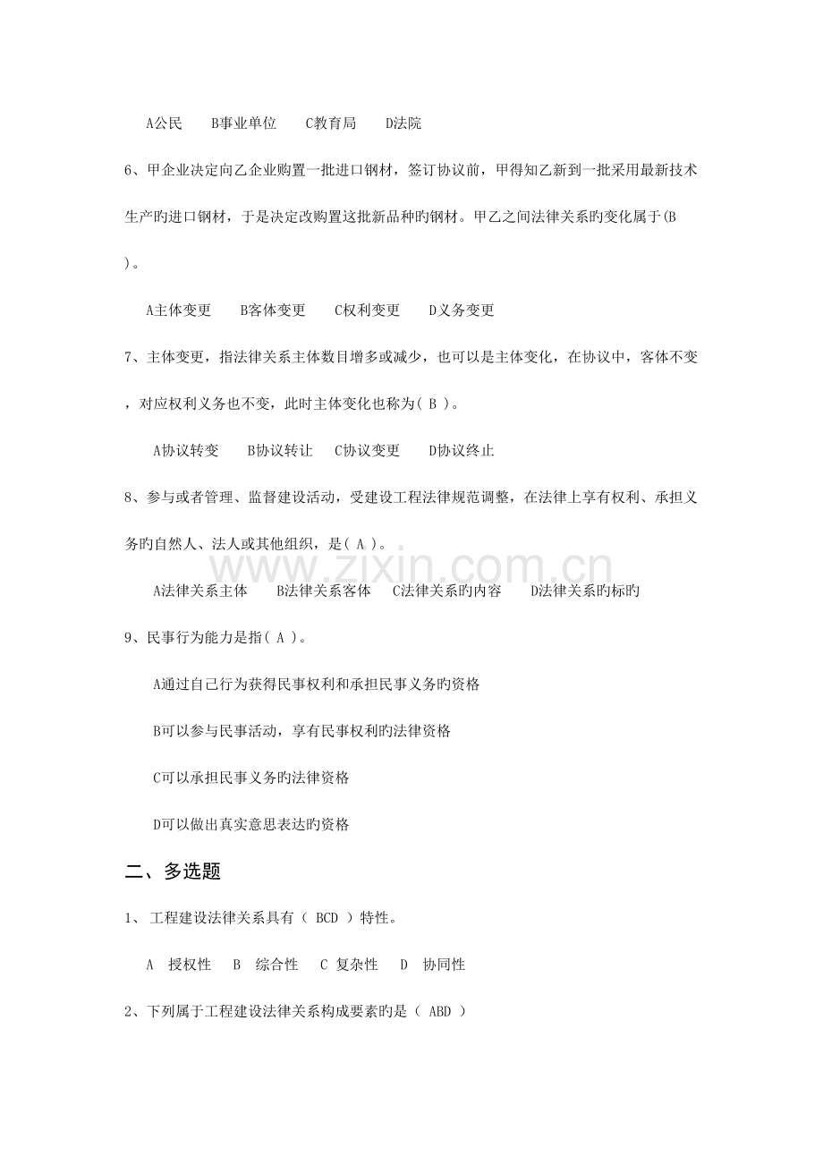 2023年建筑工程相关法律法规科目试题库.doc_第2页