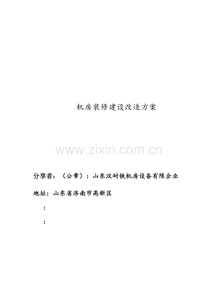 医院机房工程建设方案培训资料.doc_第1页