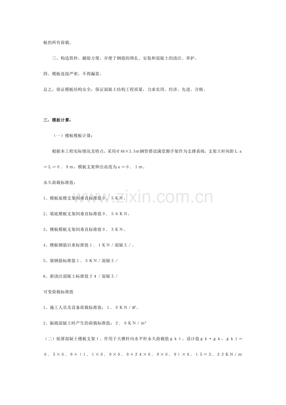 模板工程专项安全施工方案.doc_第2页