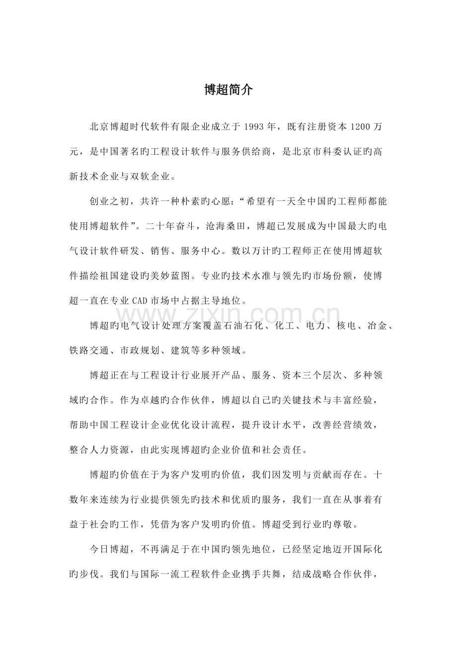 工业与民用配电设计手册第四版计算软件使用说明书.docx_第2页