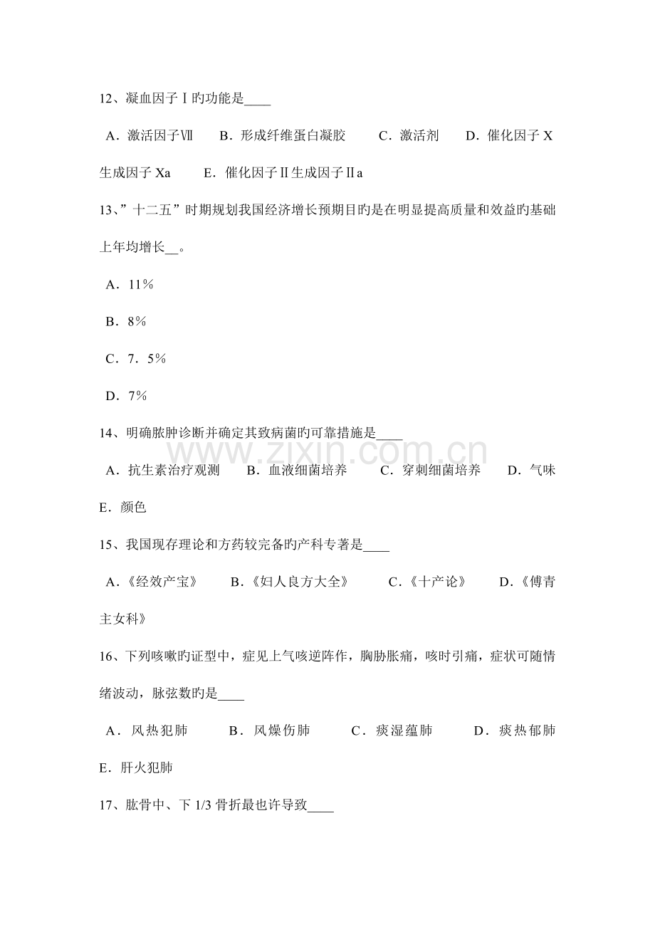 2023年江苏省卫生系统招聘考试试题.docx_第3页