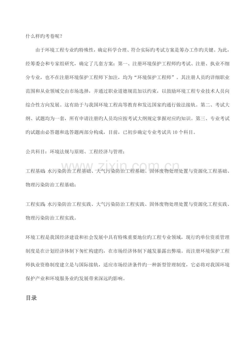 2023年注册环保工程师考试方向科目及专业分类.doc_第2页