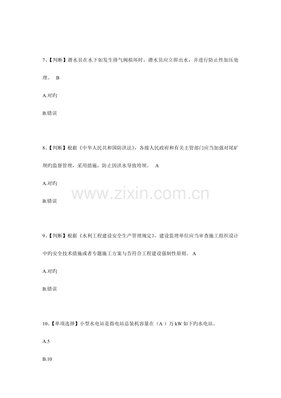 2023年水利安全知识竞赛合集.doc_第3页