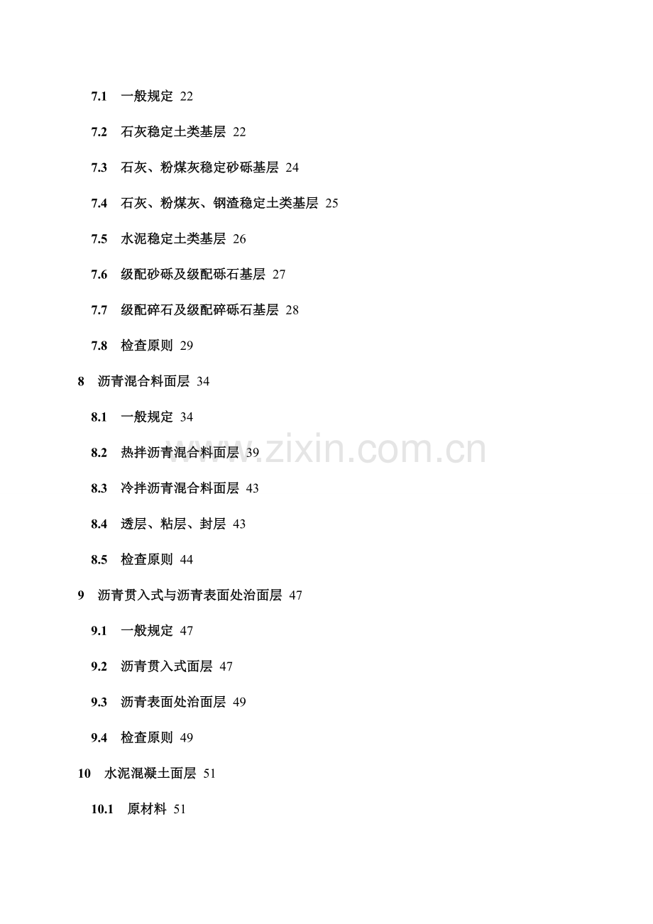 城镇道路工程施工与质量验收规范.doc_第2页