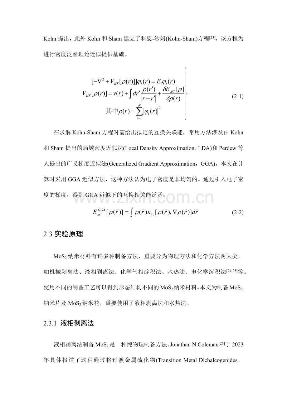 电催化剂的制备及性能研究计算及实验原理.doc_第2页