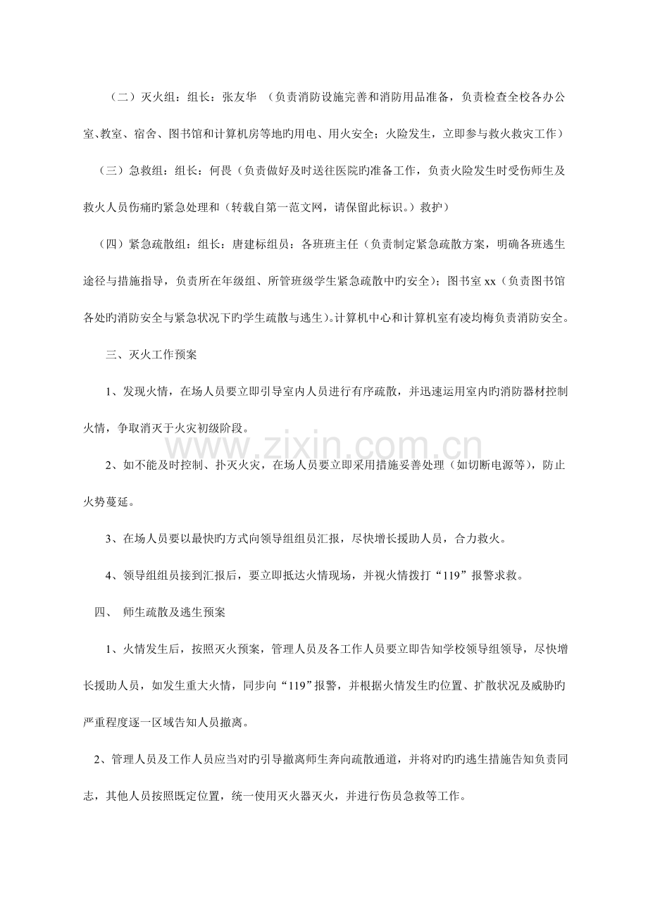 2023年学校消防安全应急预案.doc_第2页