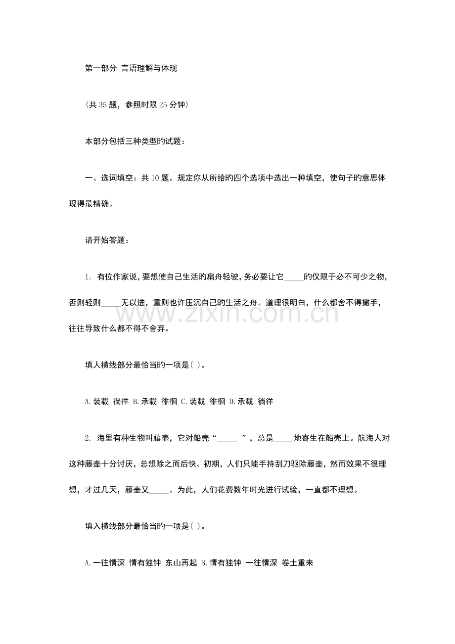 2023年河南公务员考试行政职业能力测试真题试卷及答案.doc_第1页