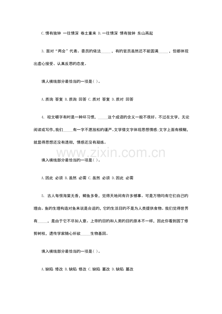 2023年河南公务员考试行政职业能力测试真题试卷及答案.doc_第2页