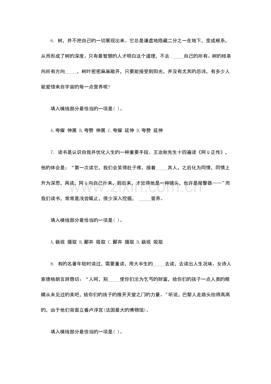 2023年河南公务员考试行政职业能力测试真题试卷及答案.doc_第3页