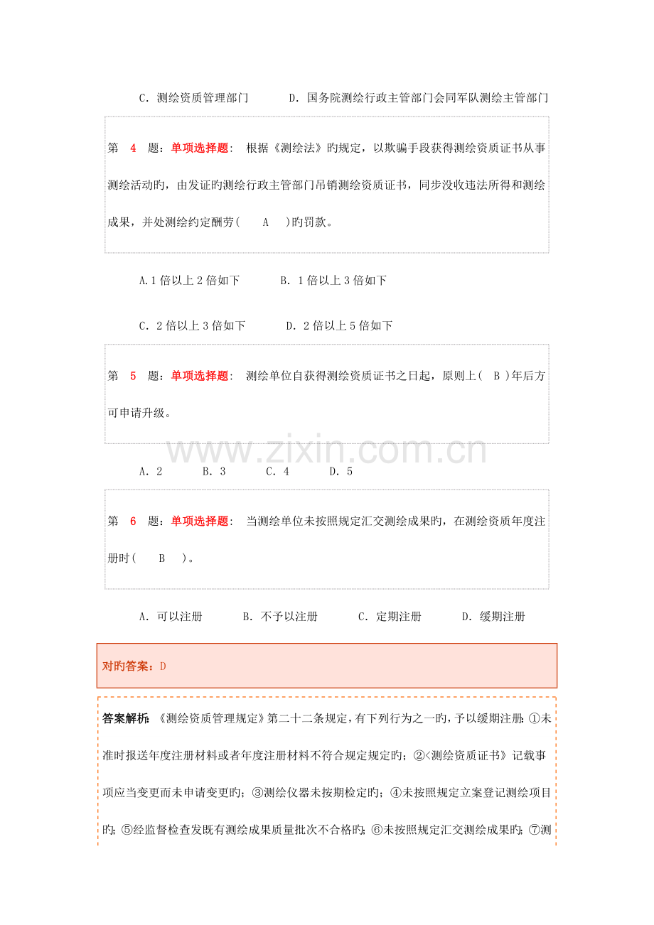 2023年注册测绘师押题卷.docx_第2页