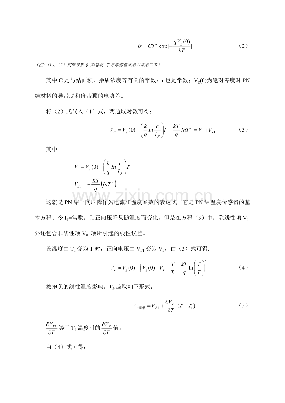 PN结正向特性以及AD的研究只读.doc_第2页