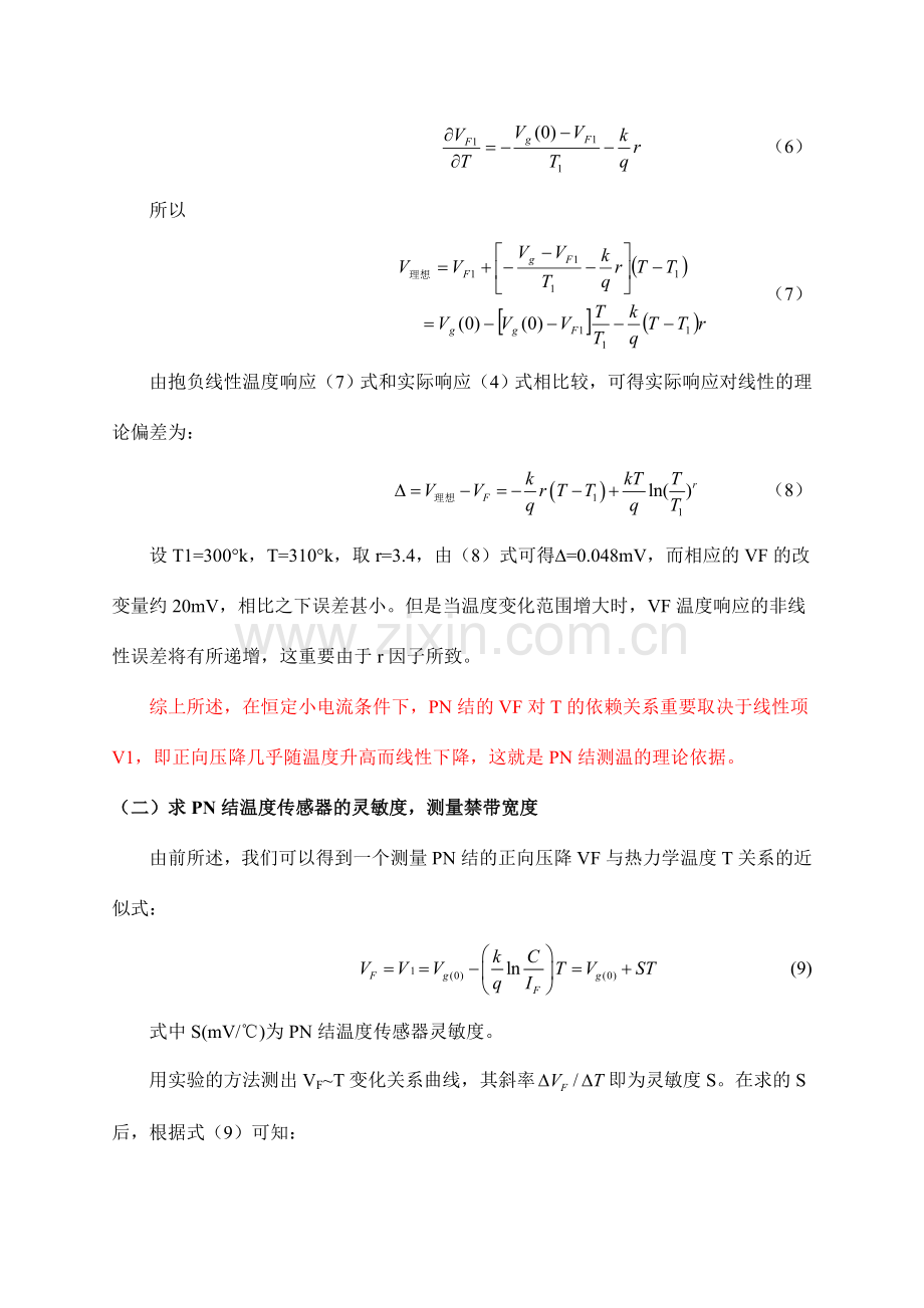 PN结正向特性以及AD的研究只读.doc_第3页