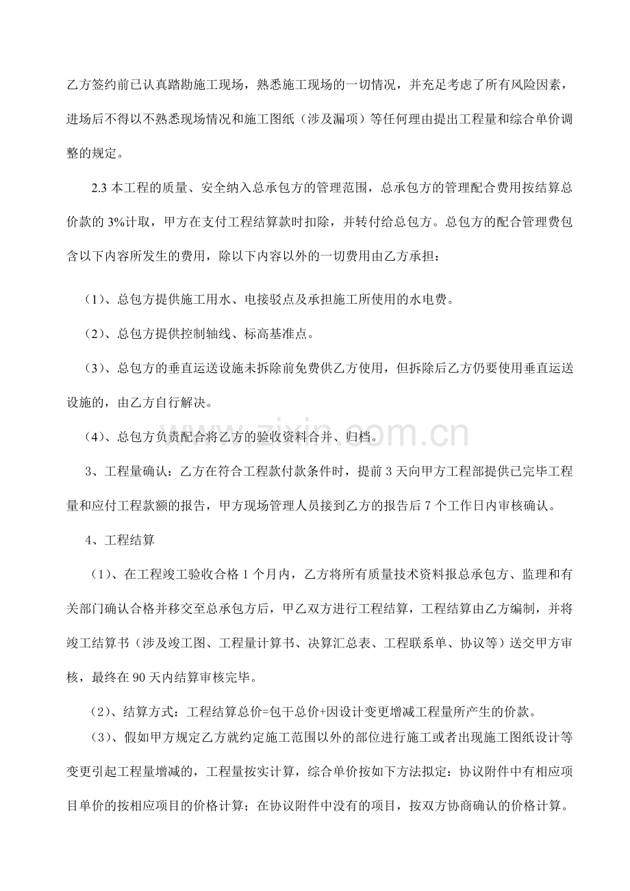 备案用合同幕墙施工合同.doc_第3页