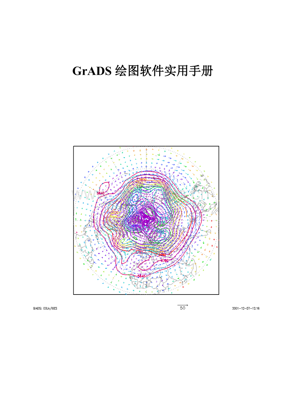 GrADS绘图软件使用手册.doc_第1页