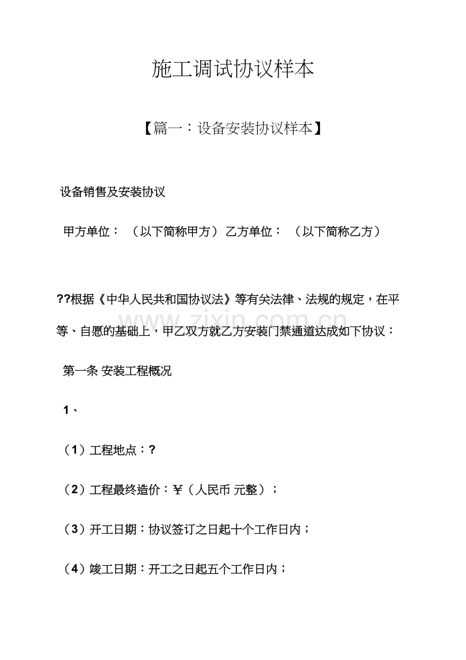 合同范本之施工调试合同样本.docx_第1页