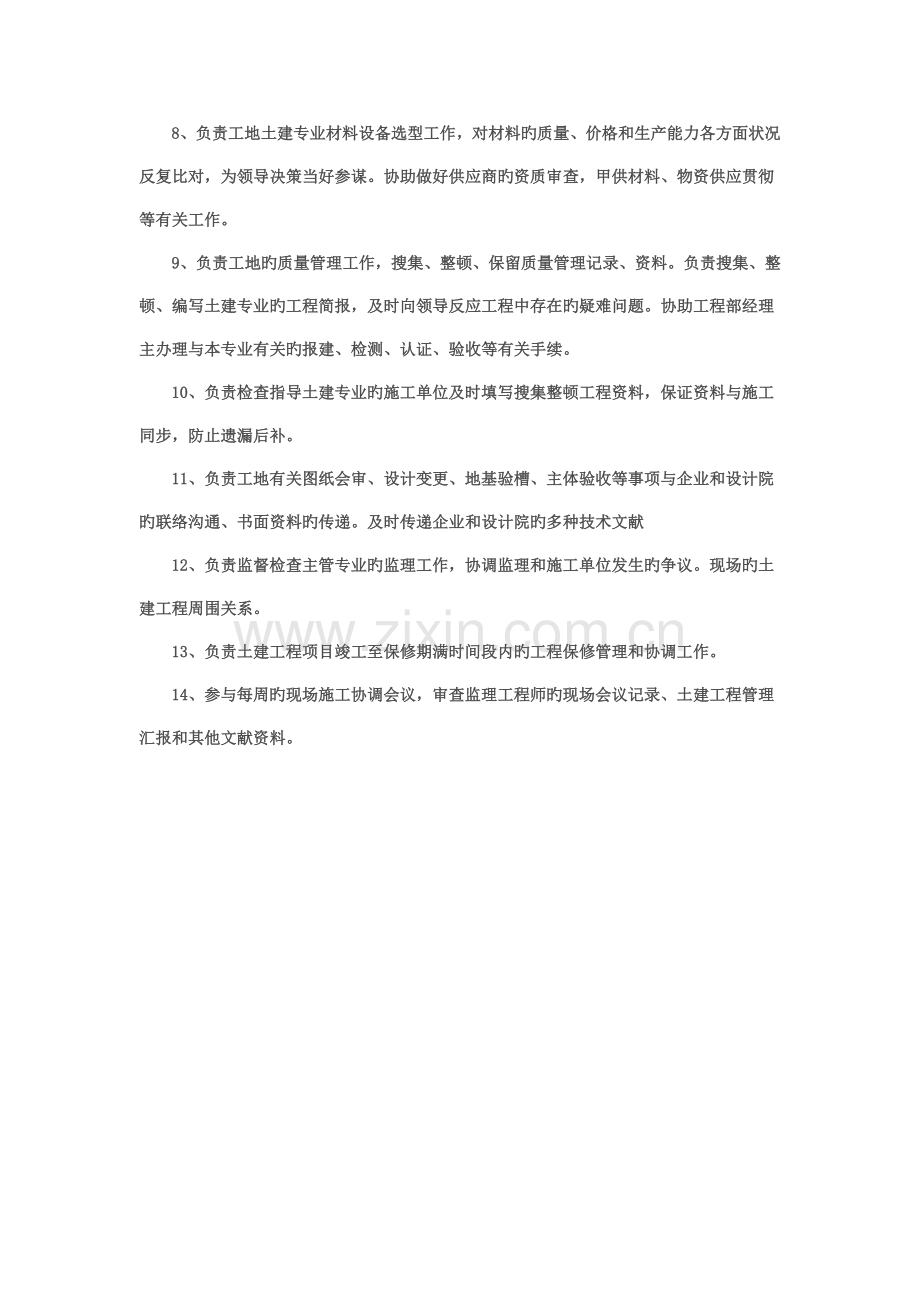 甲方土建工程师岗位工作内容.doc_第2页