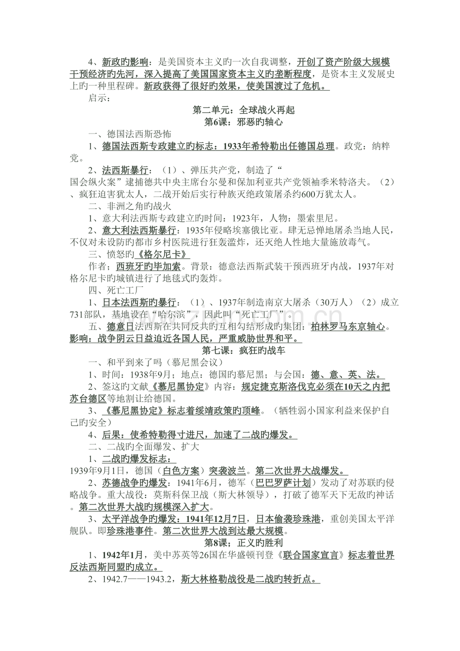 2023年历史知识点.doc_第3页