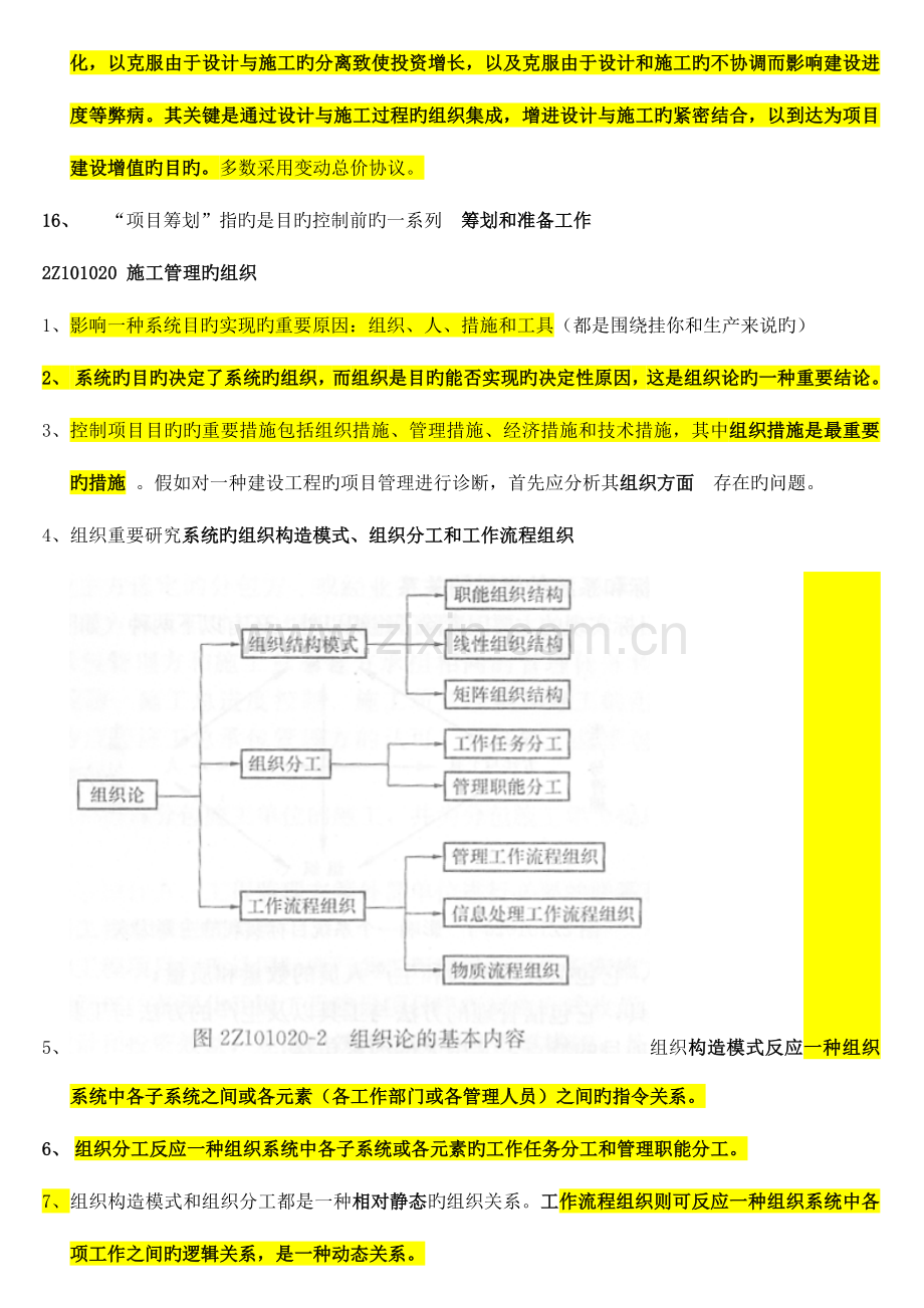 2023年二级建造师施工管理考点重点精编.doc_第3页