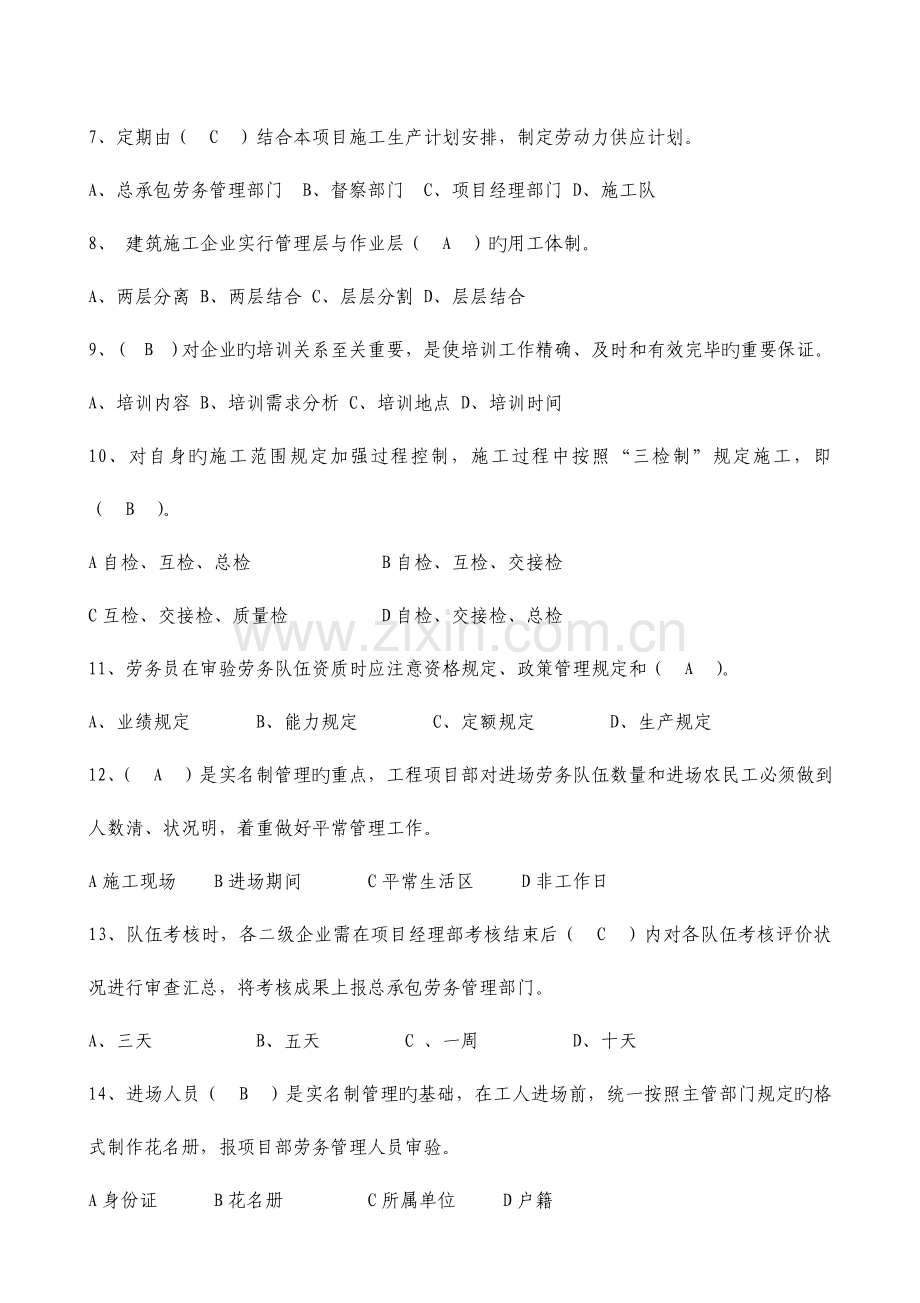 2023年劳务员专业技能练习题重点把握类.doc_第2页