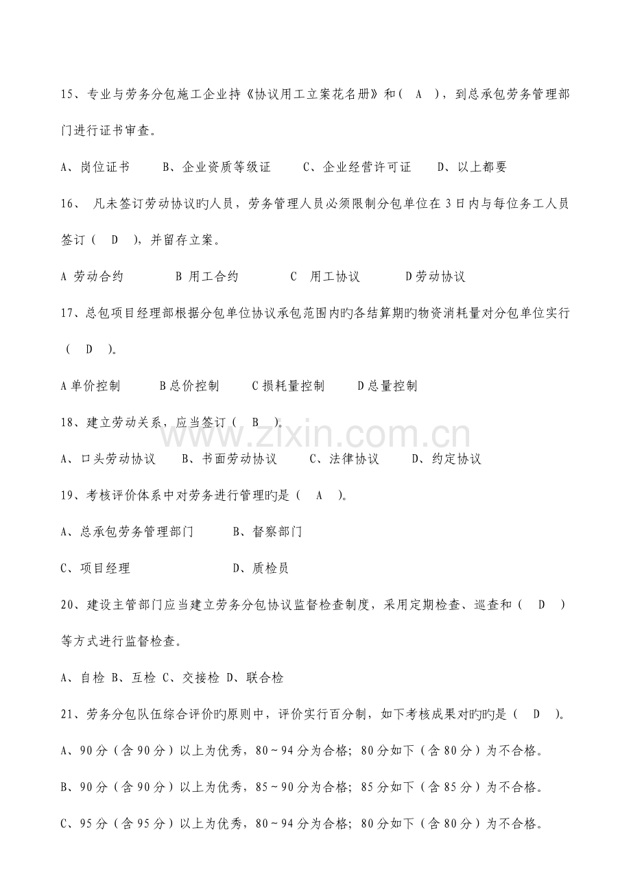 2023年劳务员专业技能练习题重点把握类.doc_第3页